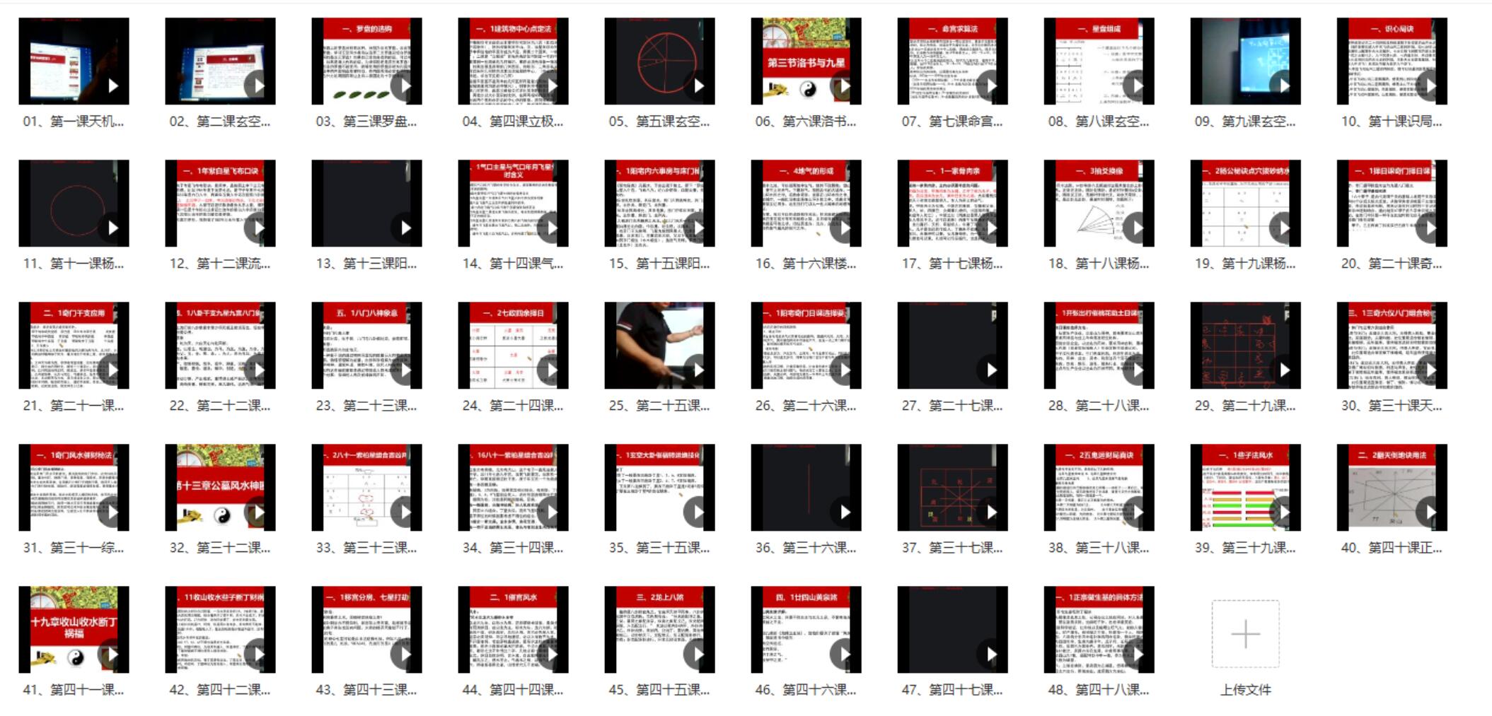 张一勺《天机奇门风水》48集-真传国学