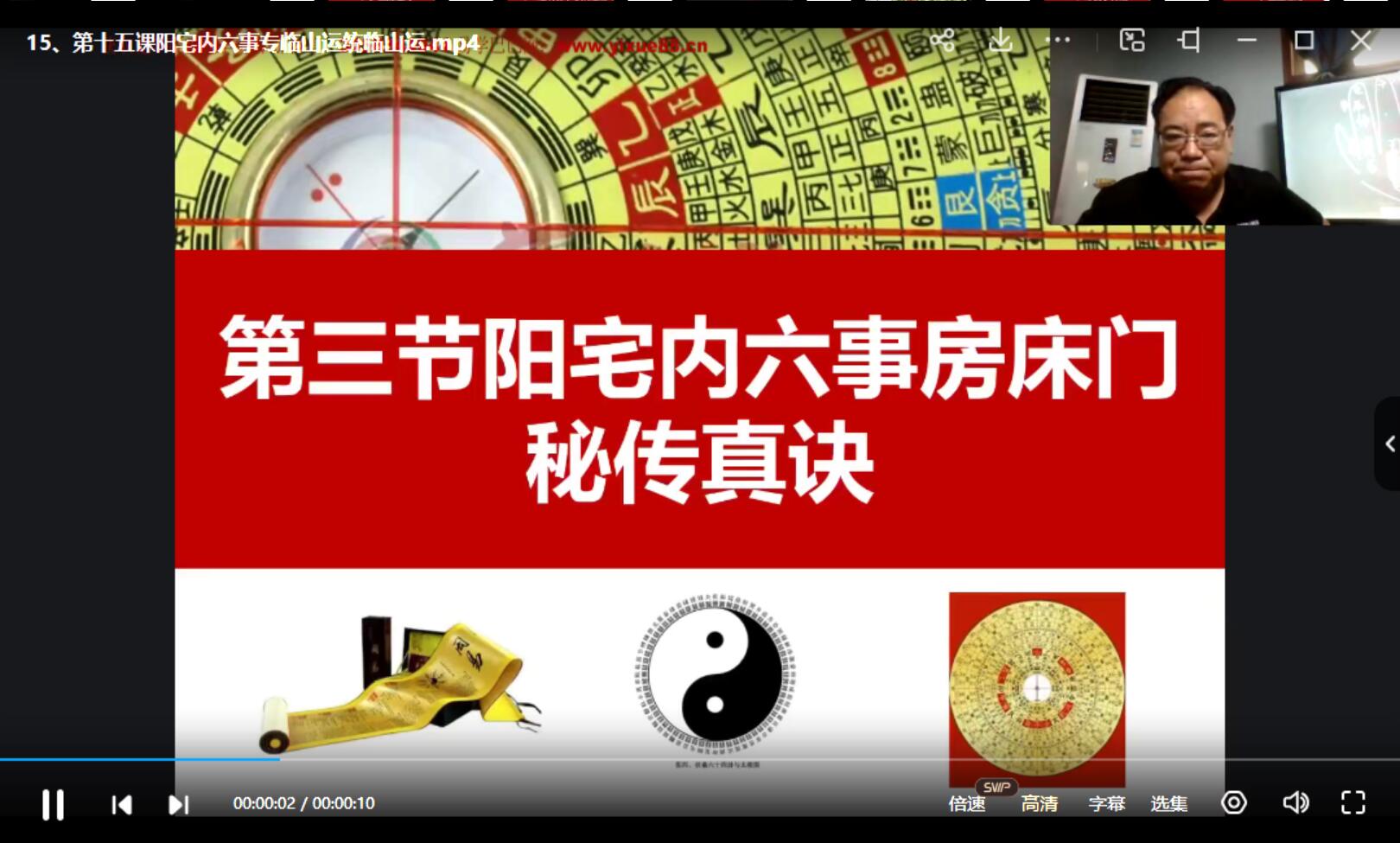 图片[2]-张一勺《天机奇门风水》48集-真传国学