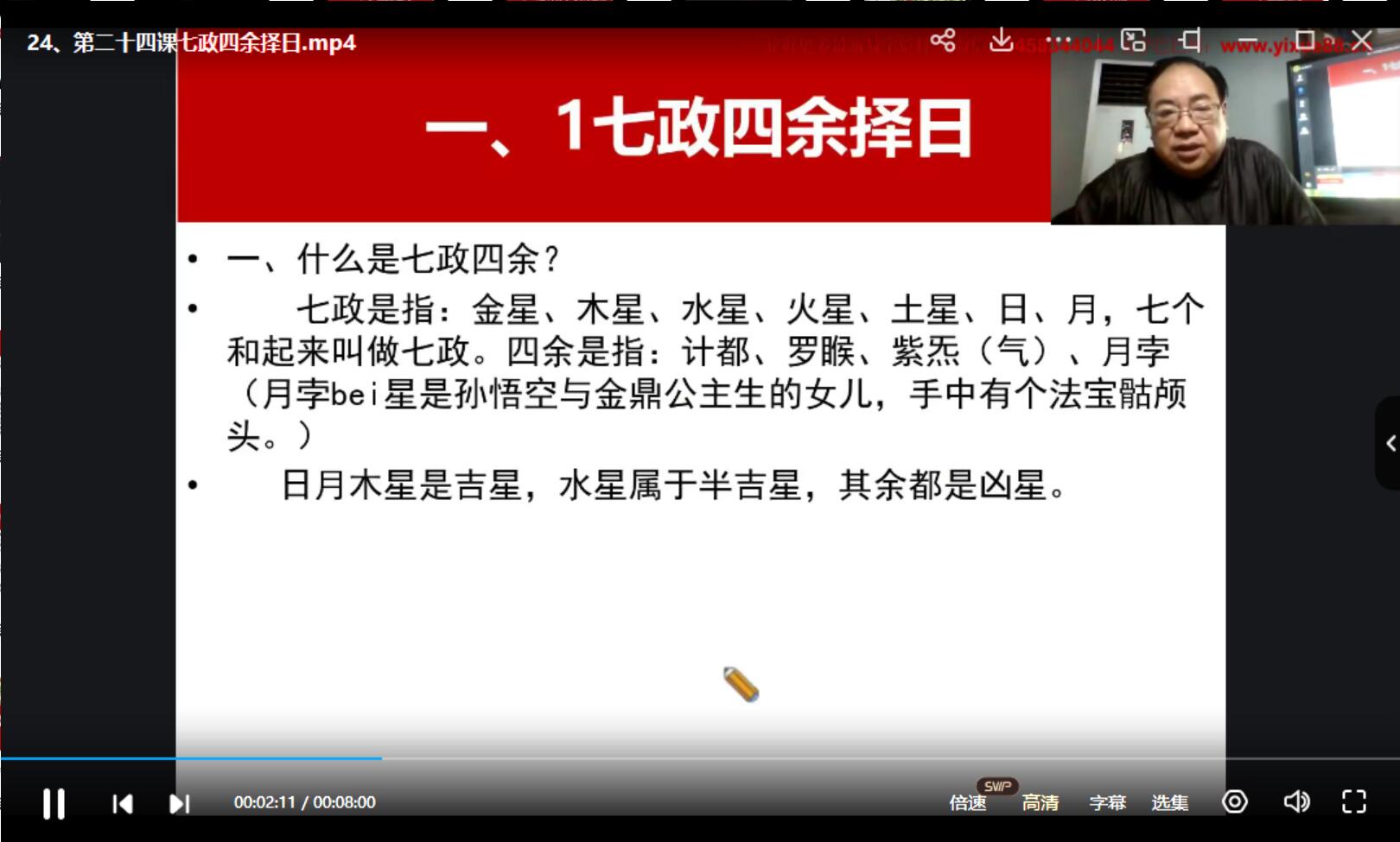 图片[3]-张一勺《天机奇门风水》48集-真传国学