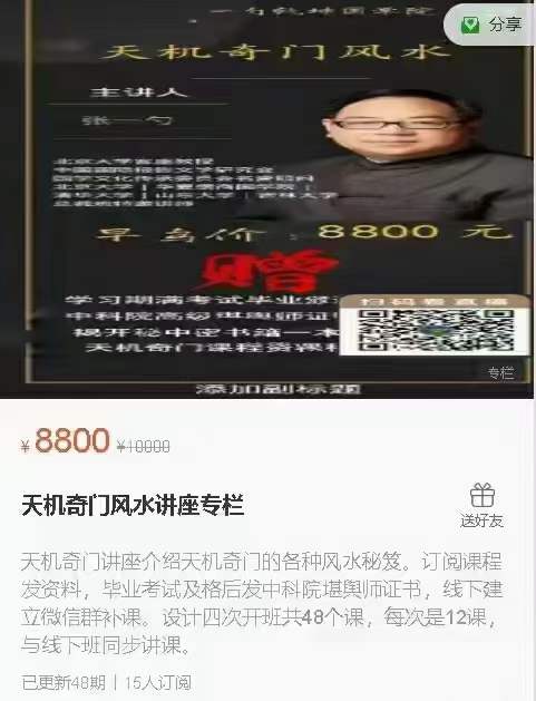 图片[4]-张一勺《天机奇门风水》48集-真传国学