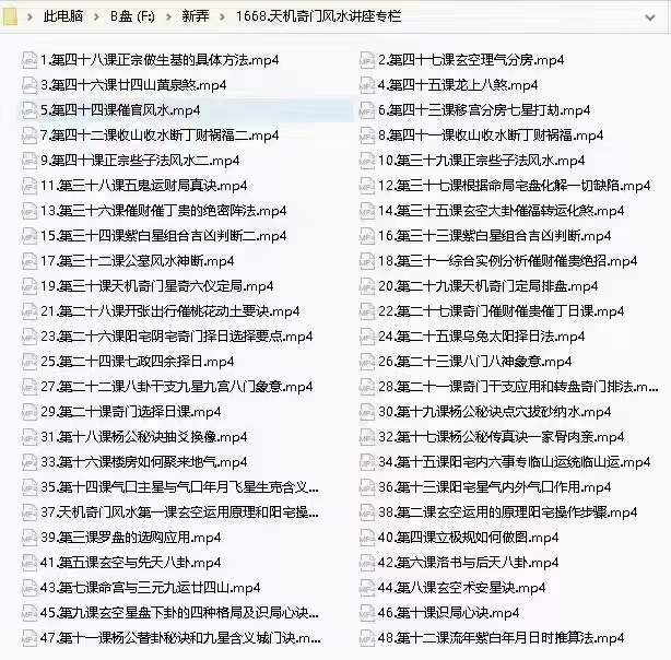 图片[6]-张一勺《天机奇门风水》48集-真传国学