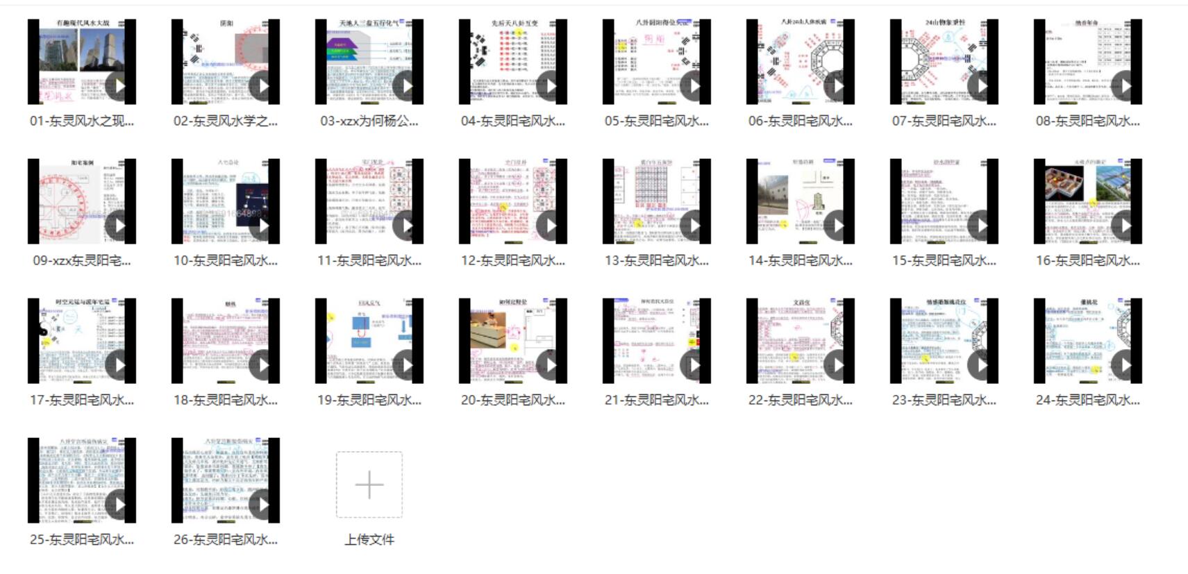 东灵易占天星风水之阳宅风水26集视频-真传国学