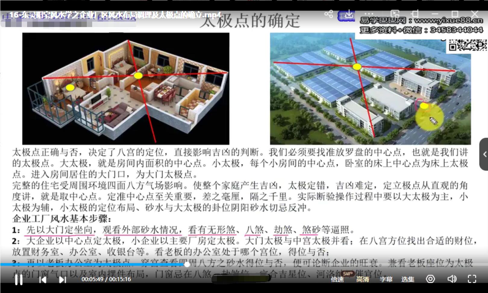 图片[2]-东灵易占天星风水之阳宅风水26集视频-真传国学