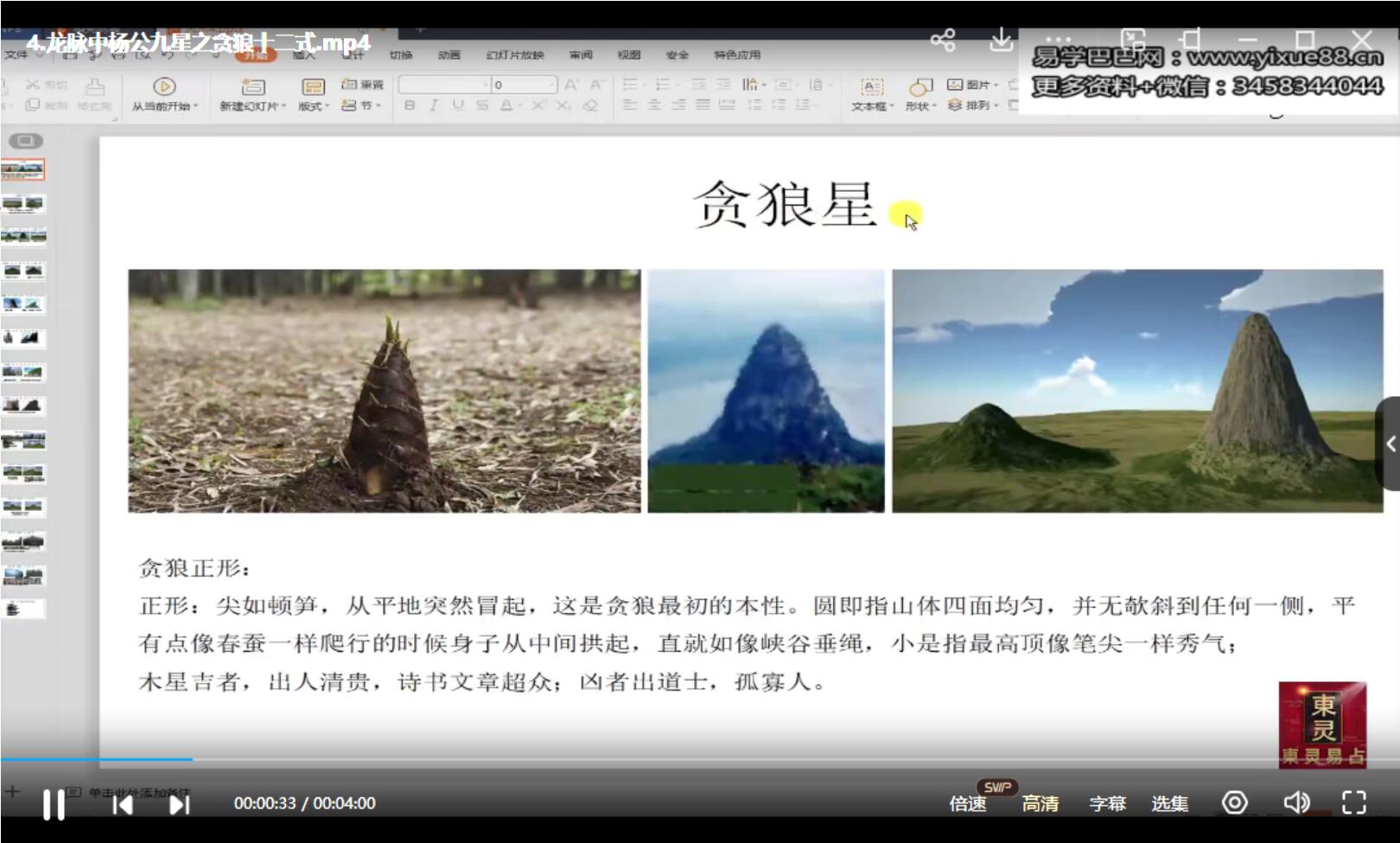 图片[2]-东灵易占风水峦头教程杨公撼龙经九星解析录像视频18集-真传国学