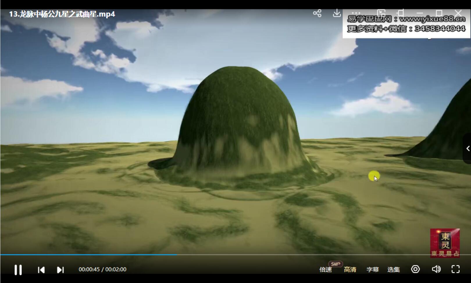 图片[3]-东灵易占风水峦头教程杨公撼龙经九星解析录像视频18集-真传国学