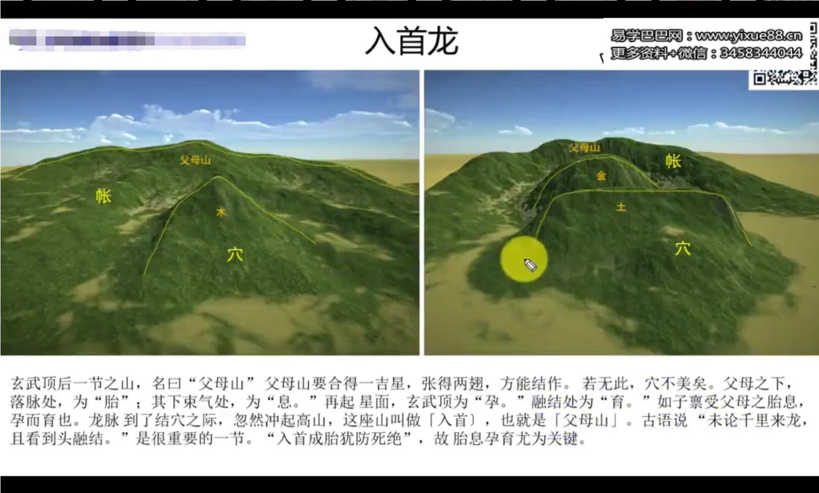 图片[2]-东灵易占穿山透地44集视频-真传国学