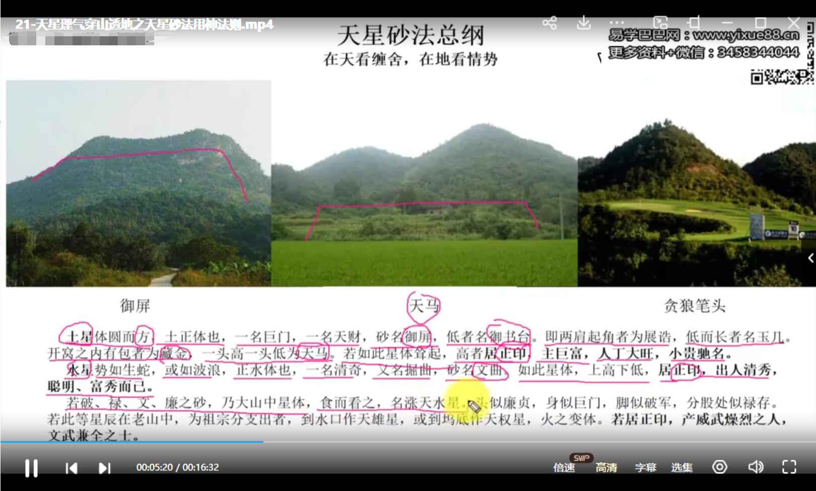 图片[3]-东灵易占穿山透地44集视频-真传国学