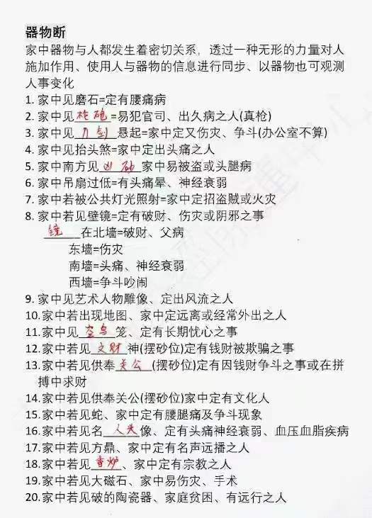 台湾吉祥坊《阳宅风水景物断》400线彩色 夸克网盘下载-真传国学