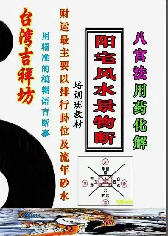图片[2]-台湾吉祥坊《阳宅风水景物断》400线彩色 夸克网盘下载-真传国学