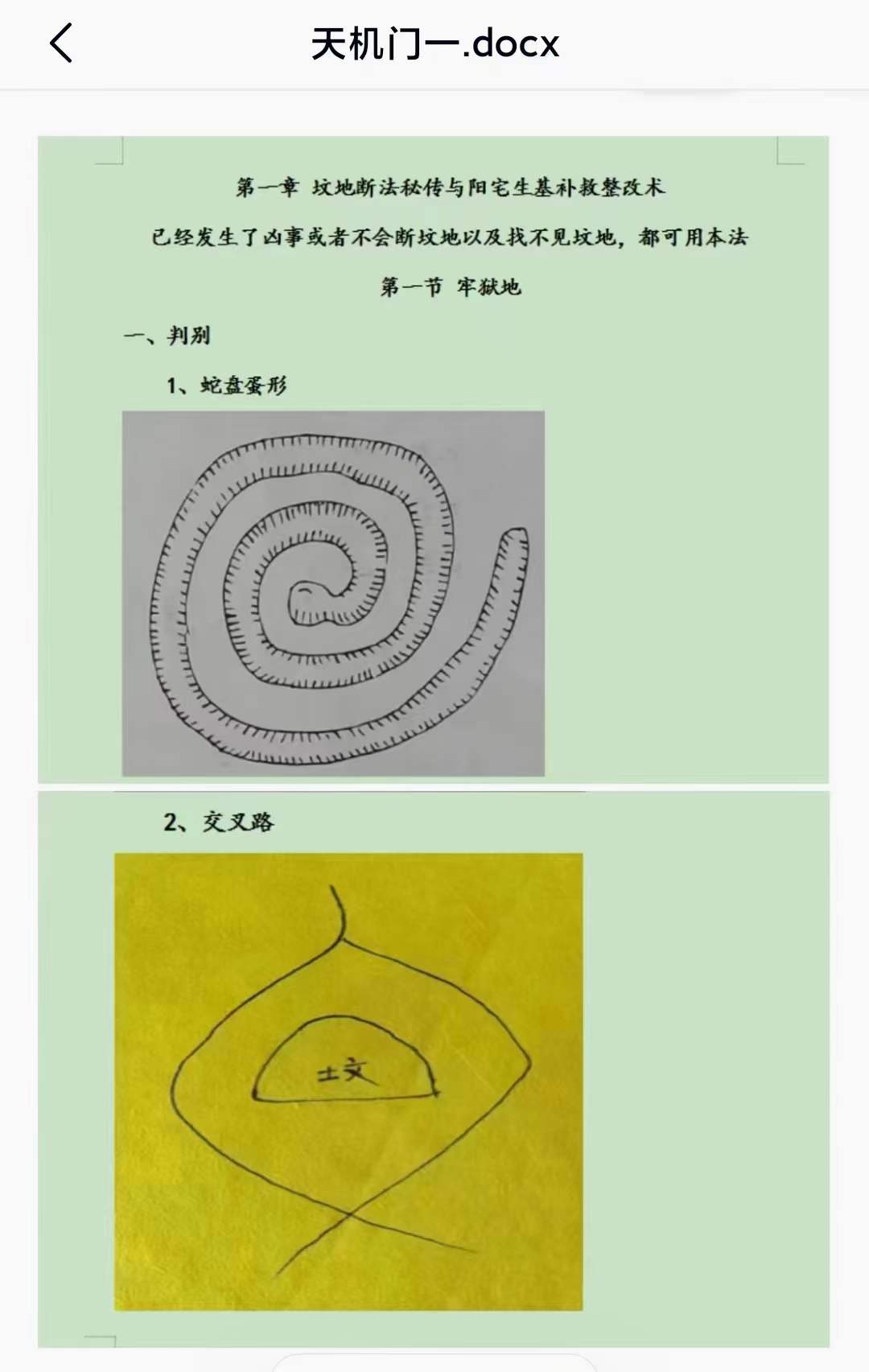 图片[2]-天机门《异空同构天‬机门生基风水》-真传国学