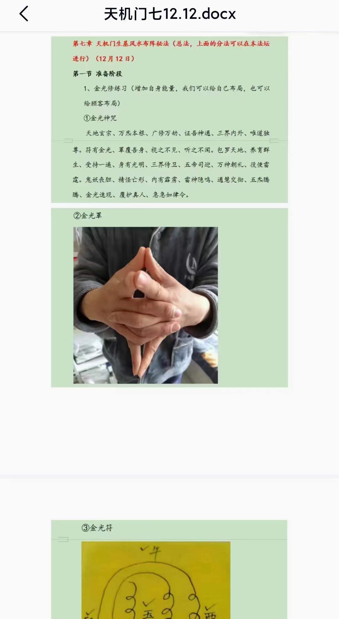 图片[4]-天机门《异空同构天‬机门生基风水》-真传国学