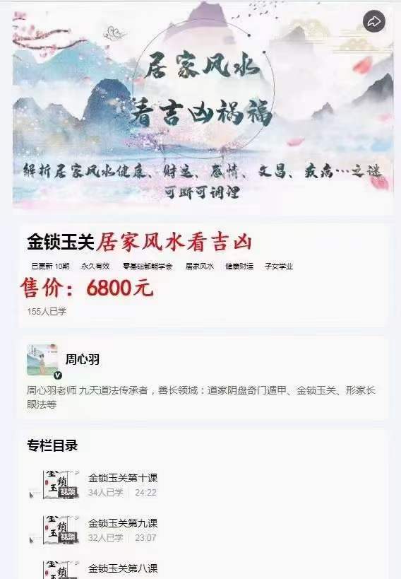 周思辰-周心羽-《金锁玉关、居家风水看吉凶》视频10集-真传国学