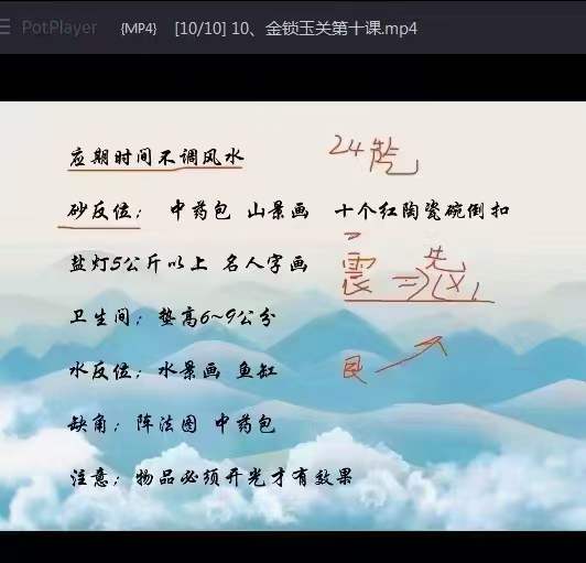 图片[3]-周思辰-周心羽-《金锁玉关、居家风水看吉凶》视频10集-真传国学