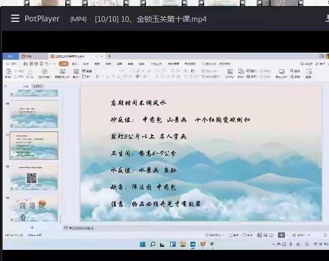 图片[4]-周思辰-周心羽-《金锁玉关、居家风水看吉凶》视频10集-真传国学