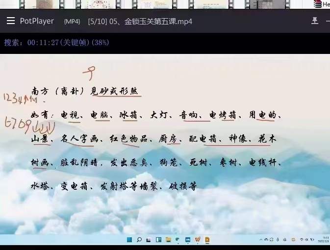 图片[7]-周思辰-周心羽-《金锁玉关、居家风水看吉凶》视频10集-真传国学