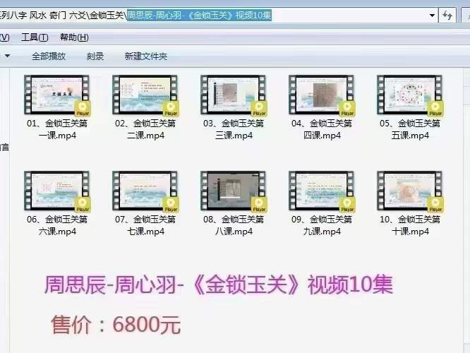 图片[9]-周思辰-周心羽-《金锁玉关、居家风水看吉凶》视频10集-真传国学