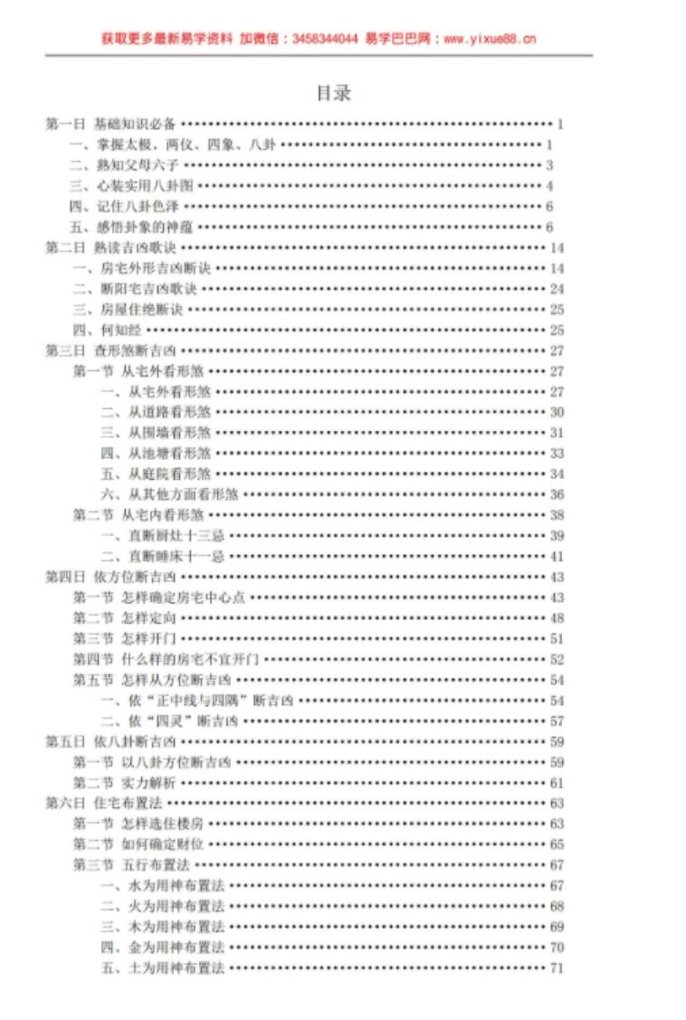 图片[3]-张成达 阳宅风水铁口断真正实战教程-真传国学