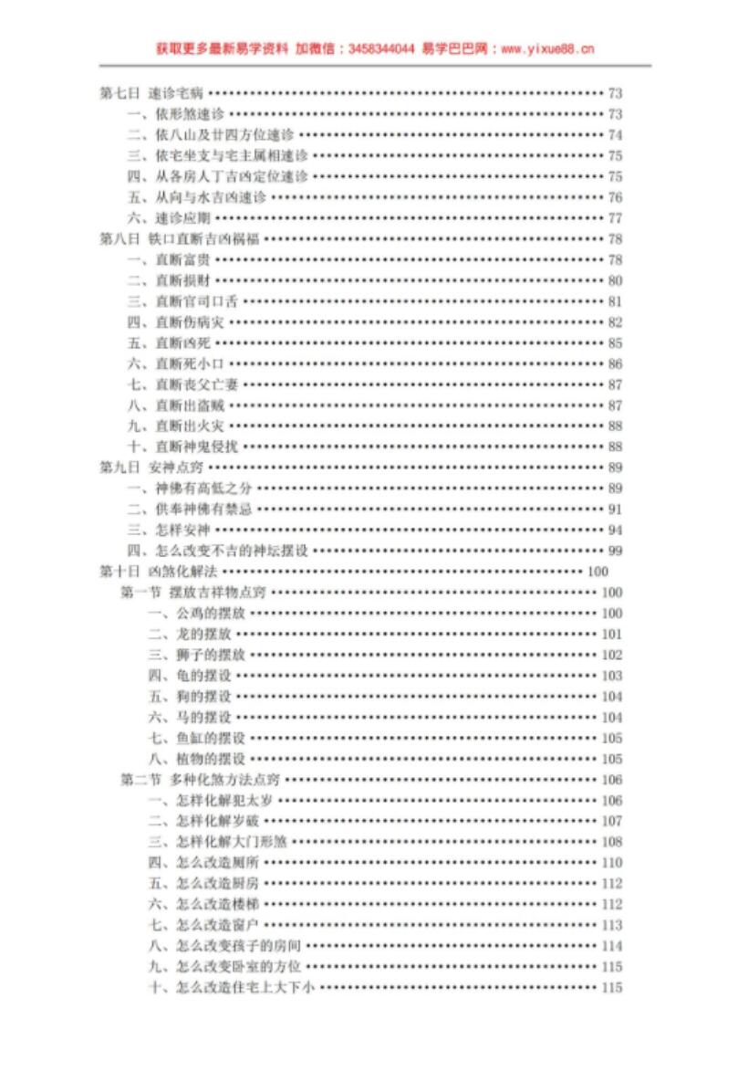 图片[4]-张成达 阳宅风水铁口断真正实战教程-真传国学