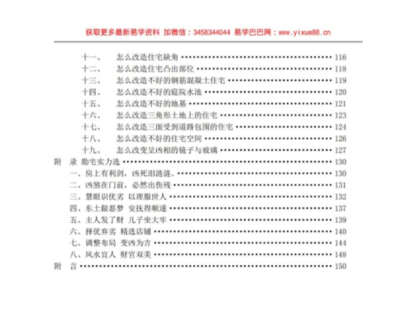 图片[5]-张成达 阳宅风水铁口断真正实战教程-真传国学