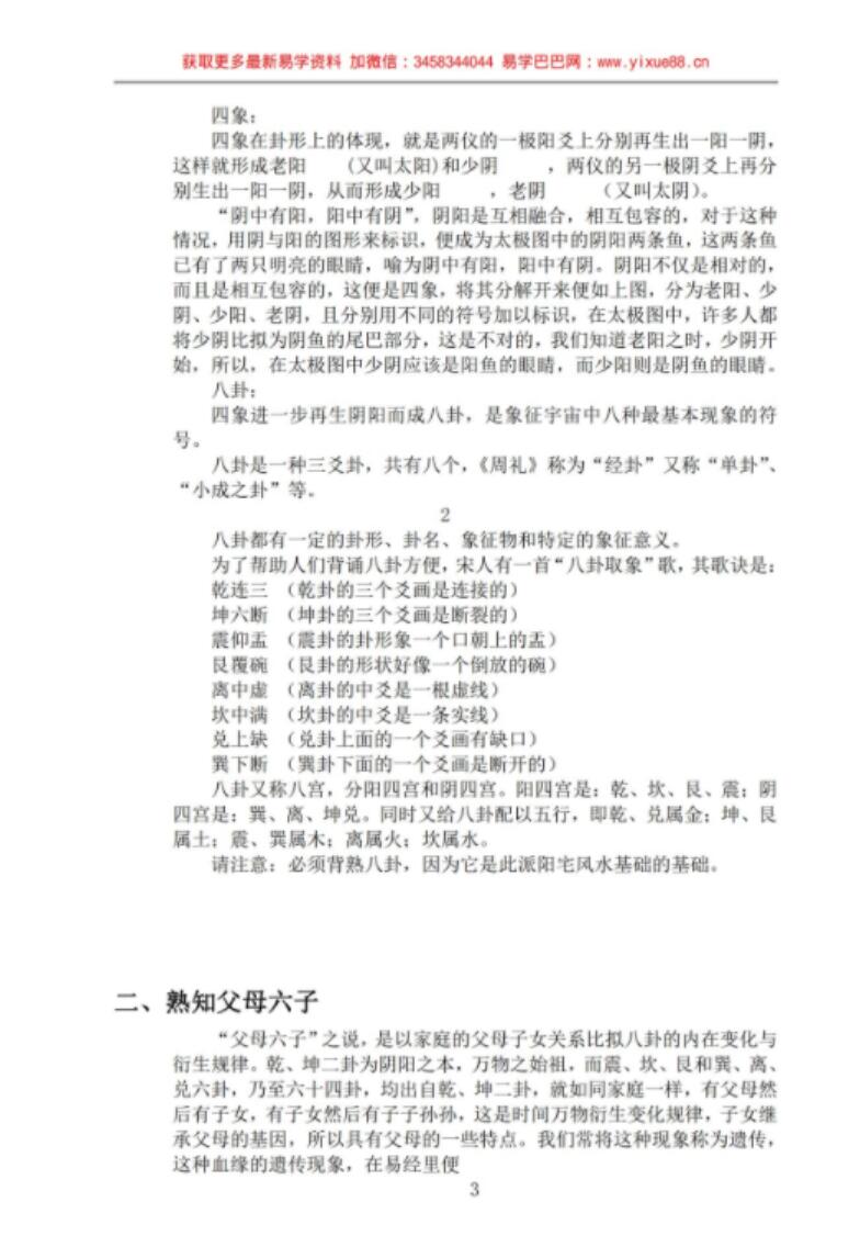 图片[6]-张成达 阳宅风水铁口断真正实战教程-真传国学