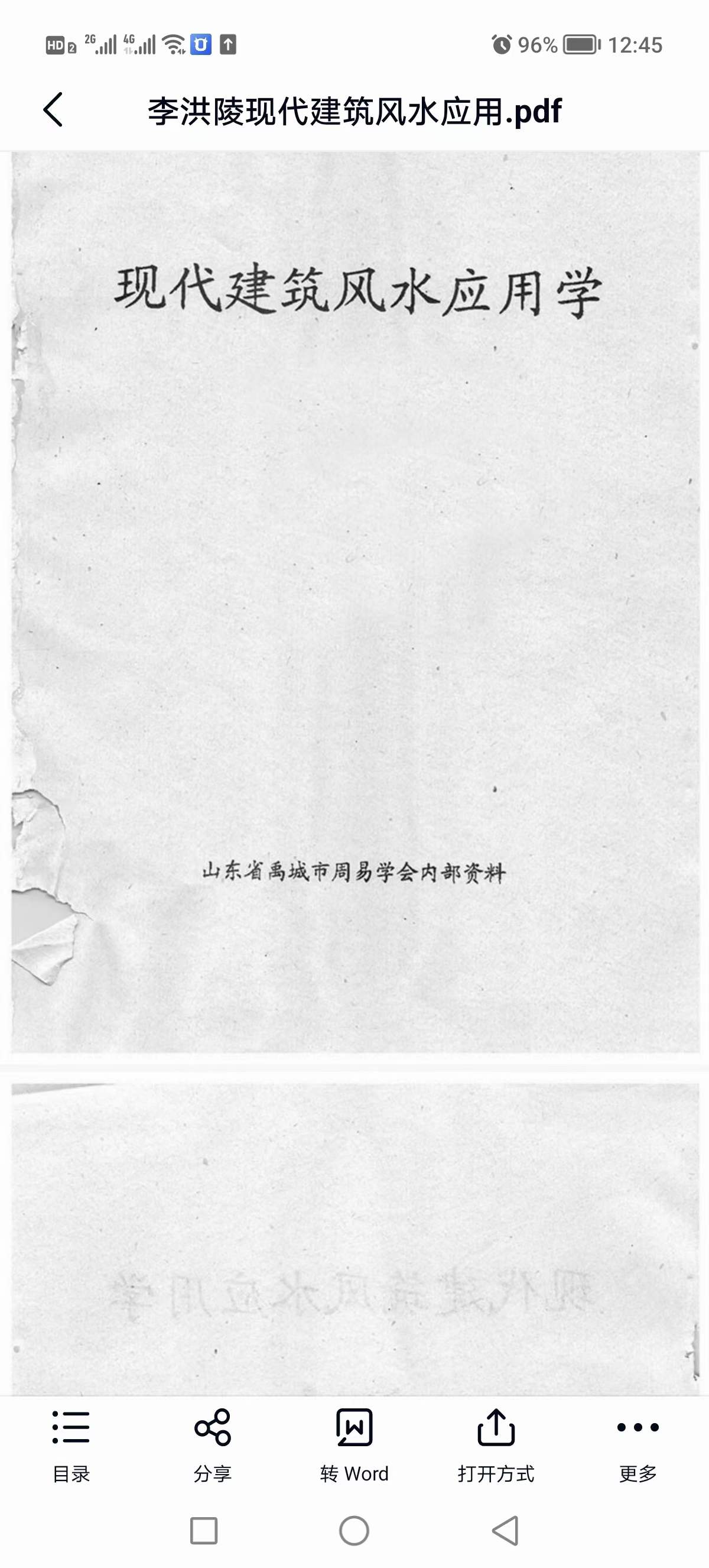 李洪陵《现代建筑风水应用学》138页-真传国学