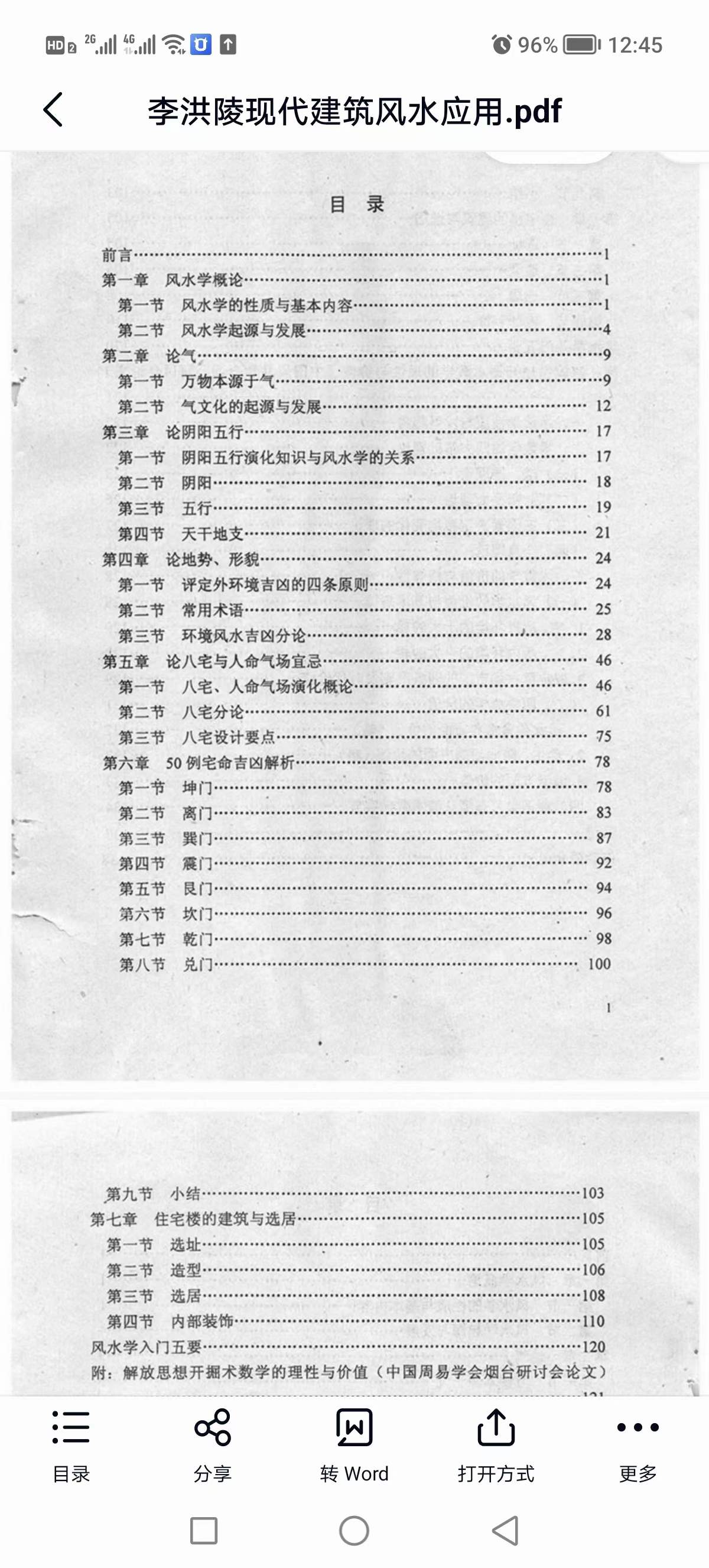 图片[2]-李洪陵《现代建筑风水应用学》138页-真传国学