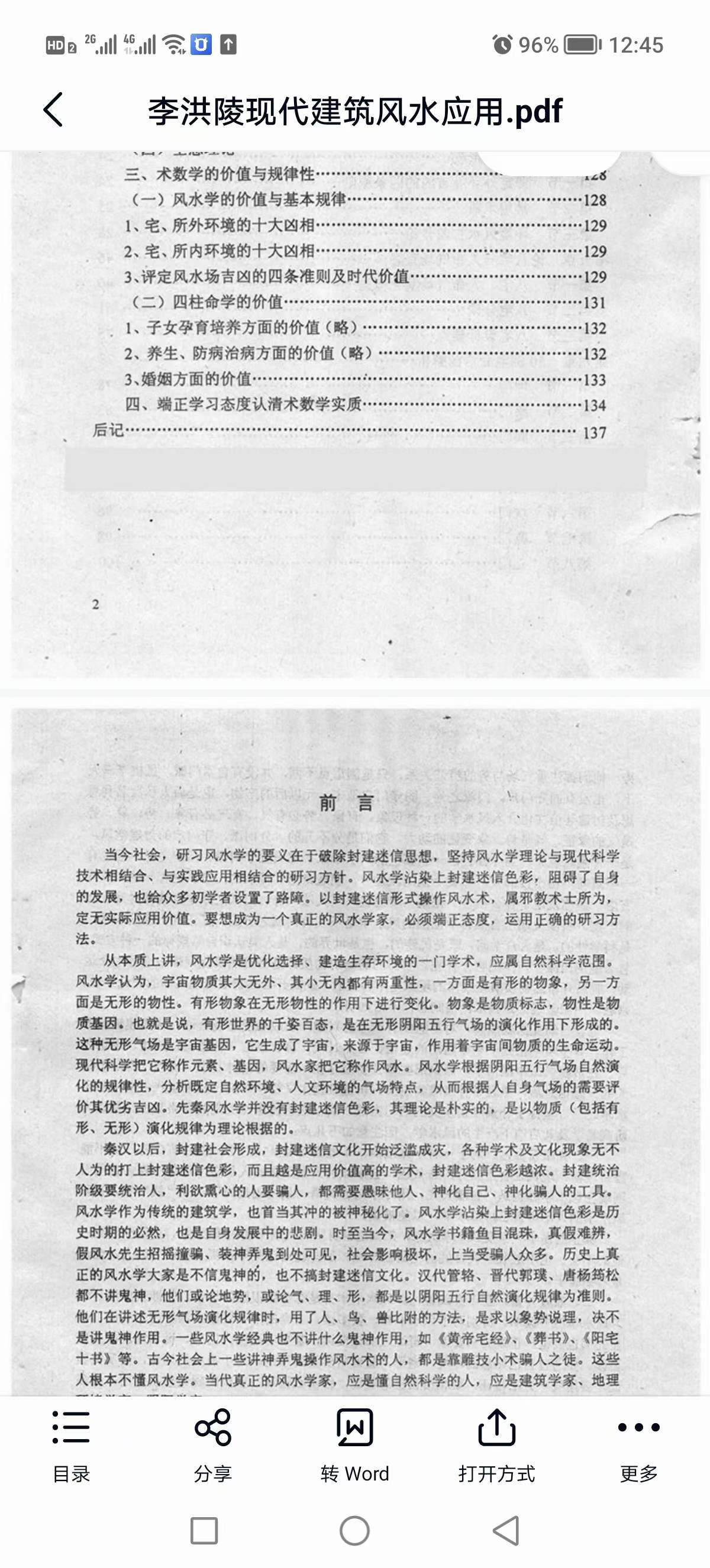 图片[3]-李洪陵《现代建筑风水应用学》138页-真传国学