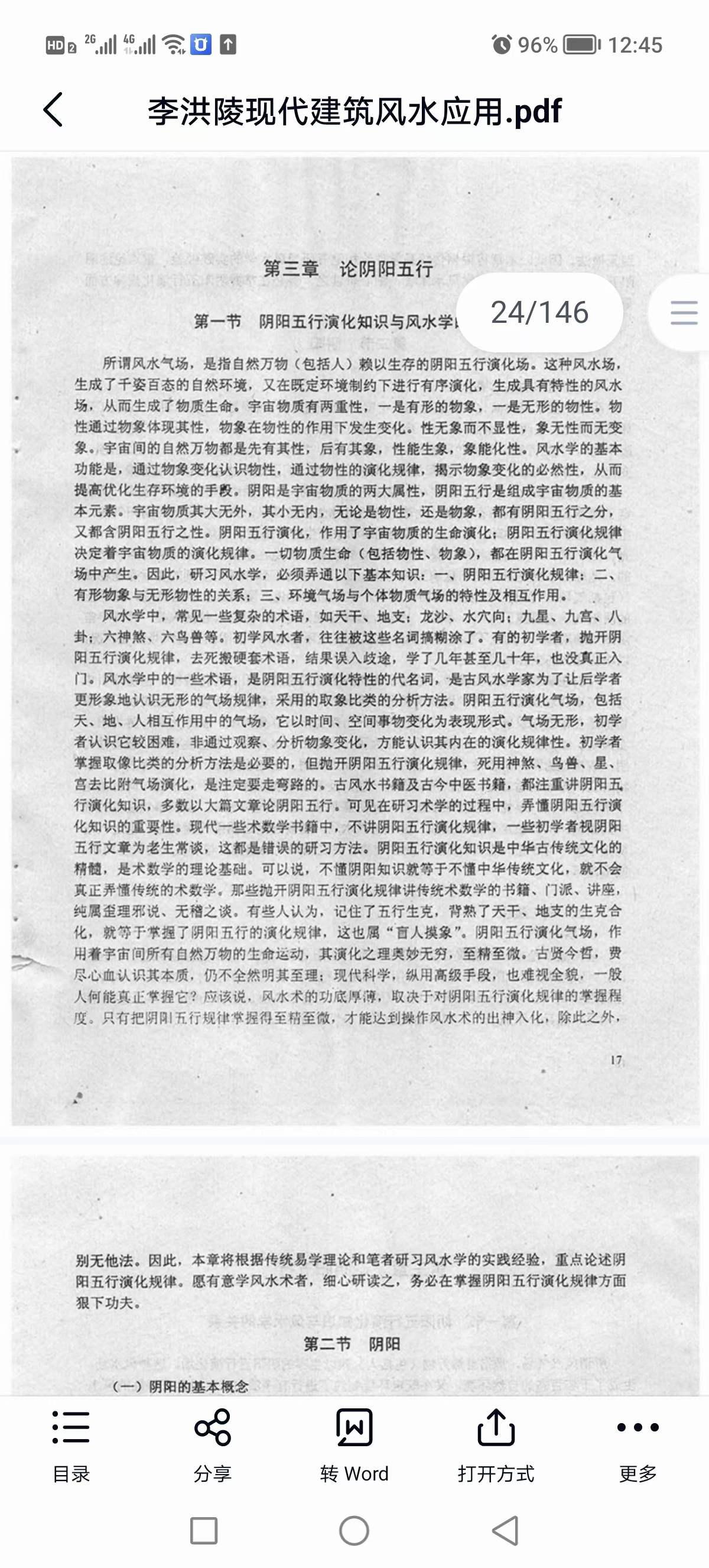 图片[4]-李洪陵《现代建筑风水应用学》138页-真传国学