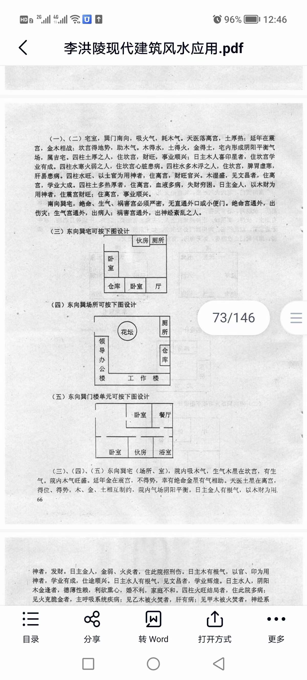 图片[6]-李洪陵《现代建筑风水应用学》138页-真传国学