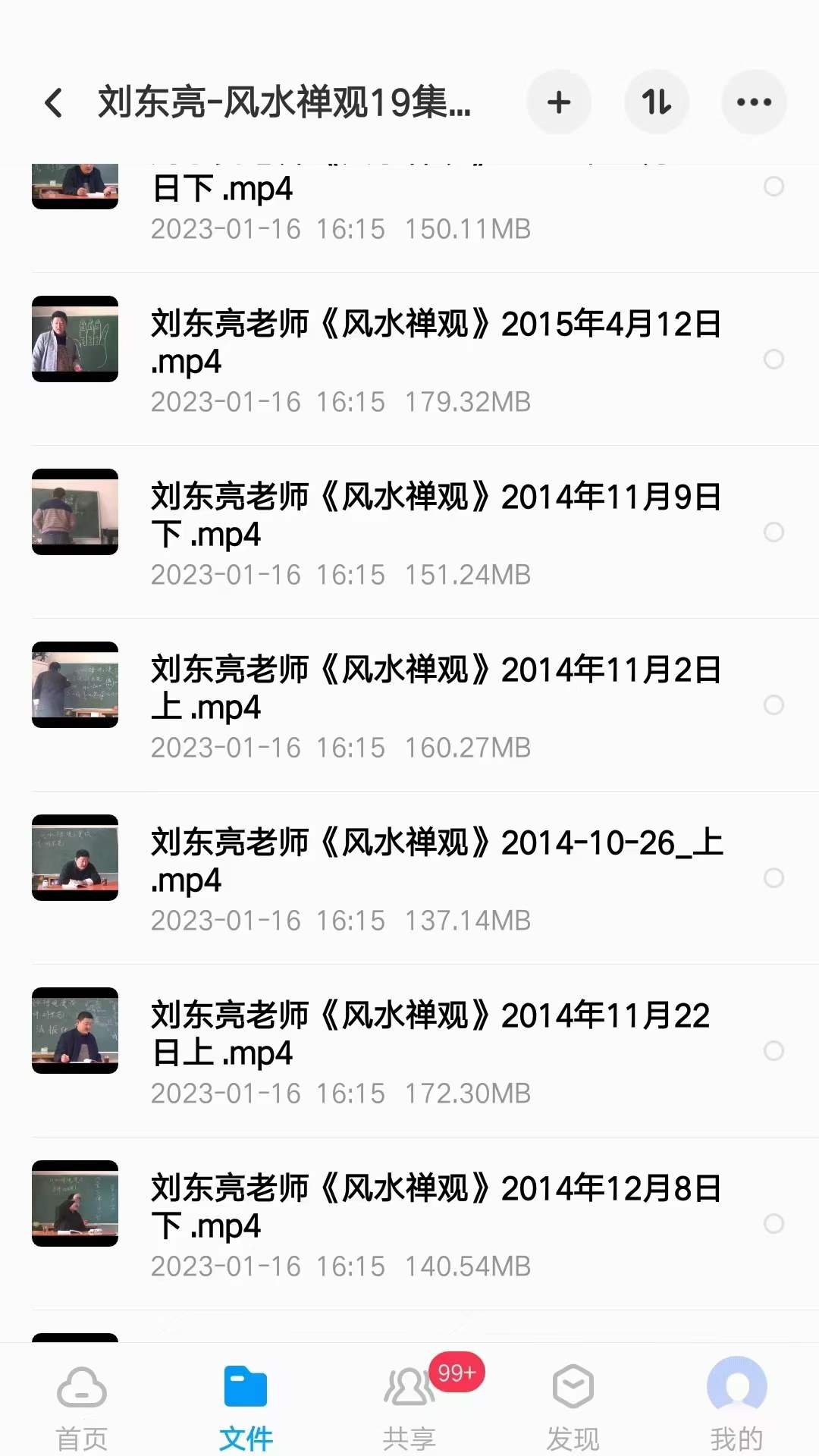 图片[2]-刘东亮-风水禅观19集视频-真传国学