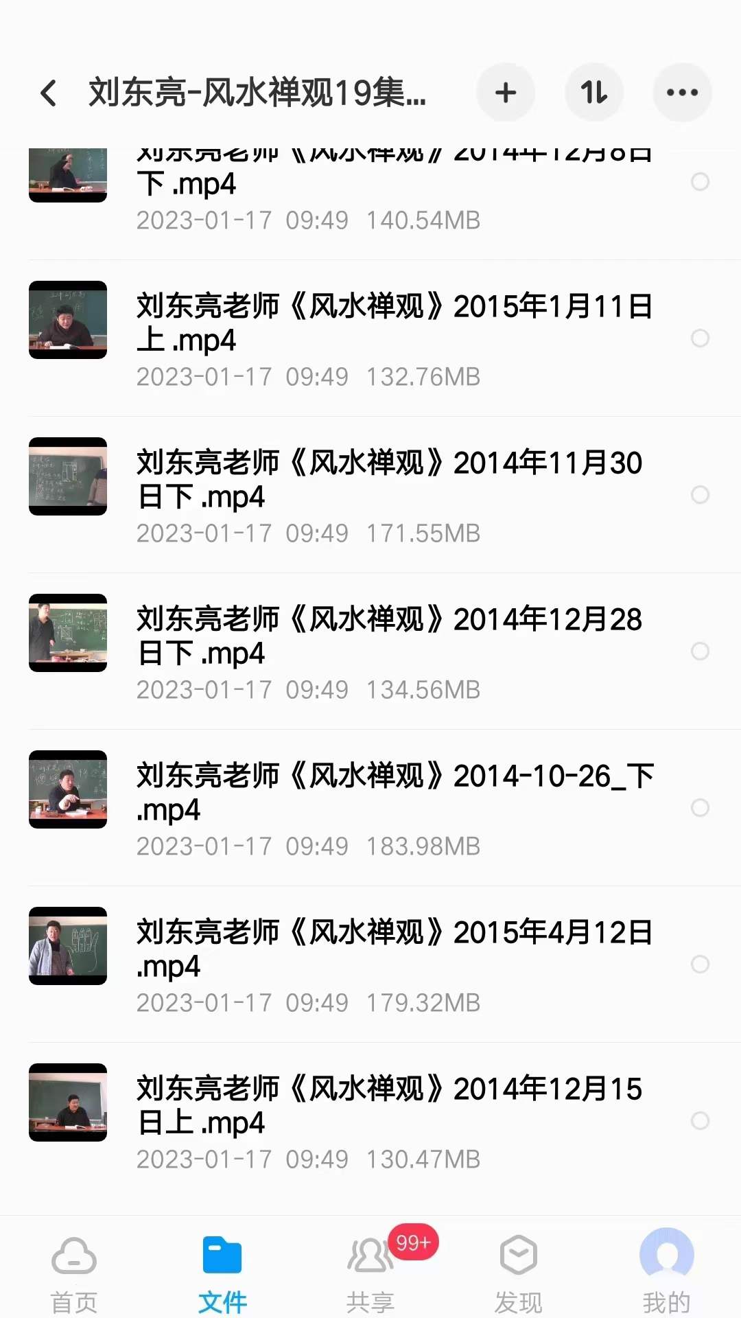 图片[3]-刘东亮-风水禅观19集视频-真传国学