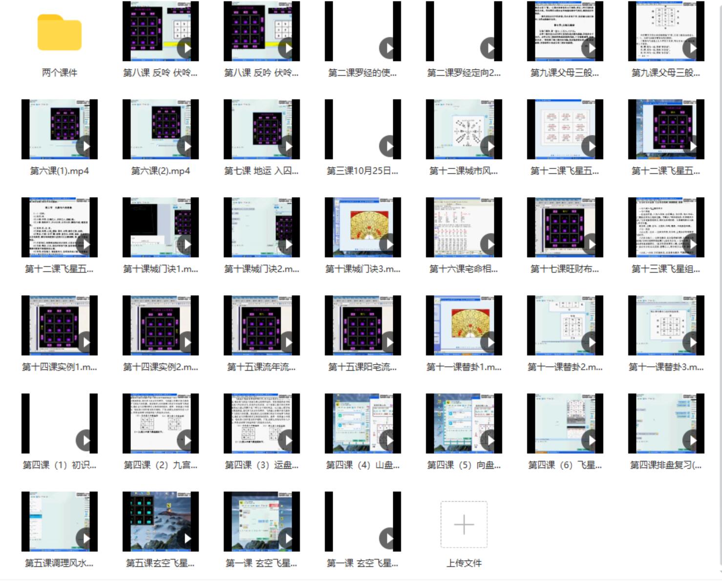 小易老师玄空飞星风水38集视频+2个课件-真传国学