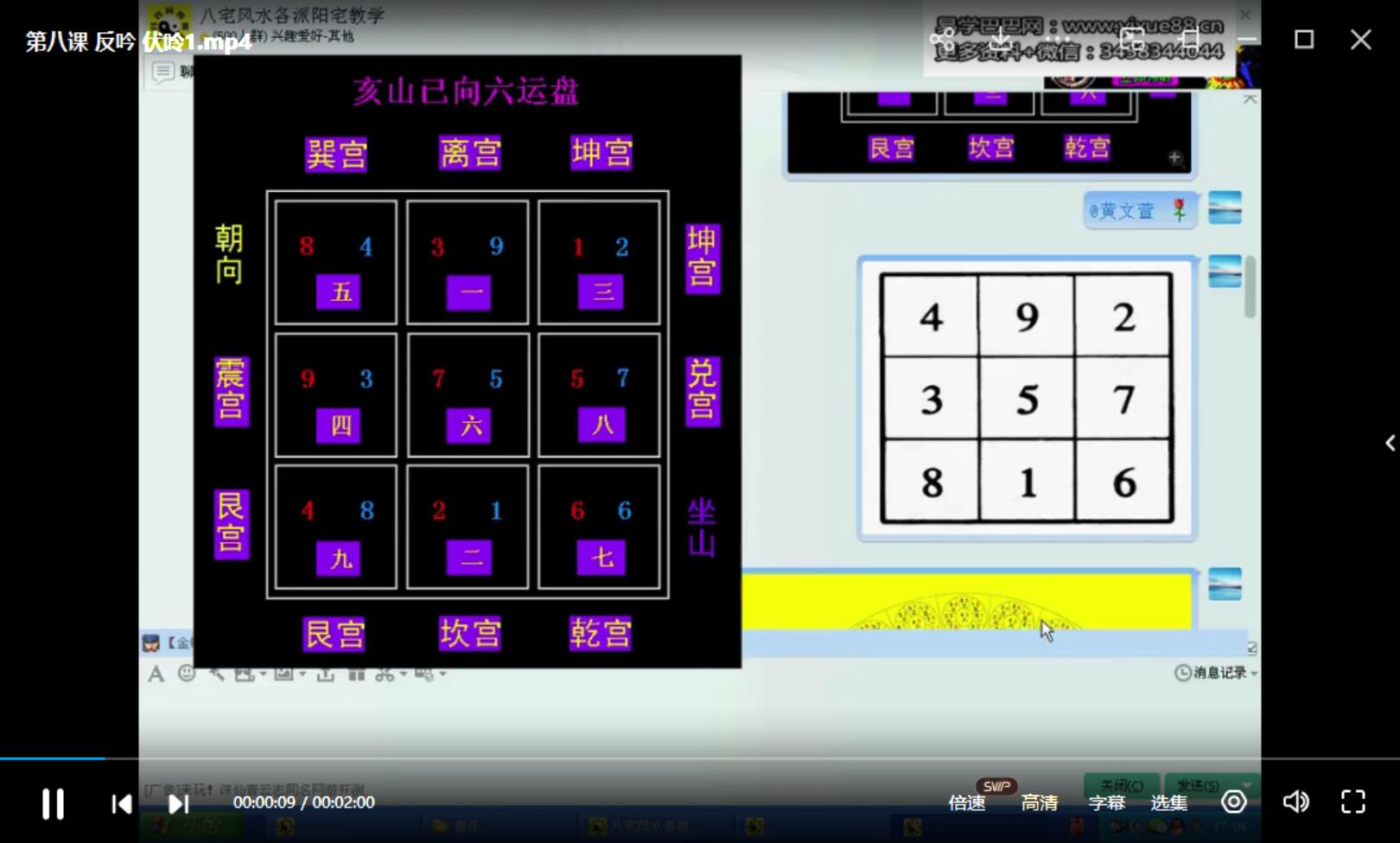 图片[2]-小易老师玄空飞星风水38集视频+2个课件-真传国学
