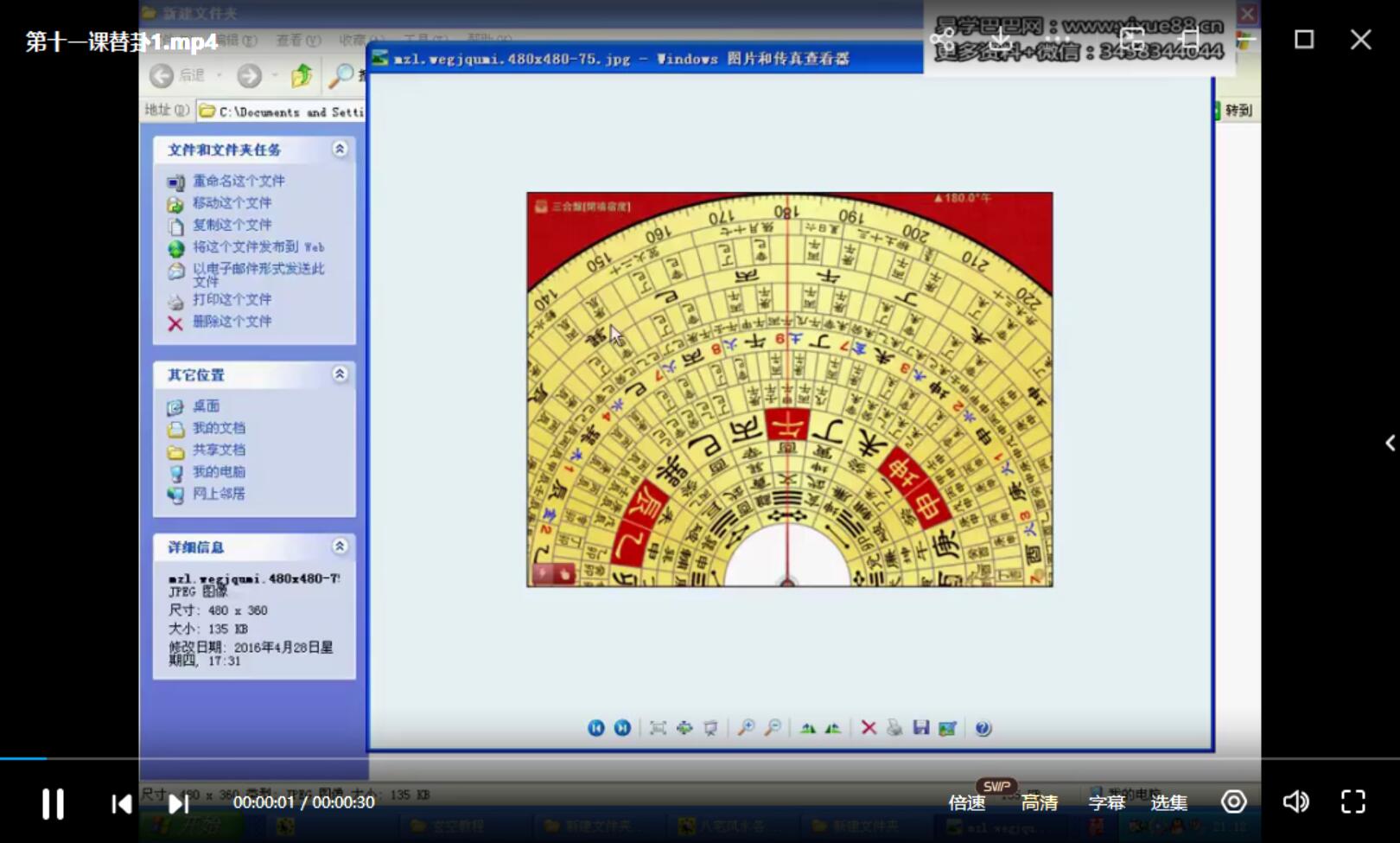 图片[3]-小易老师玄空飞星风水38集视频+2个课件-真传国学