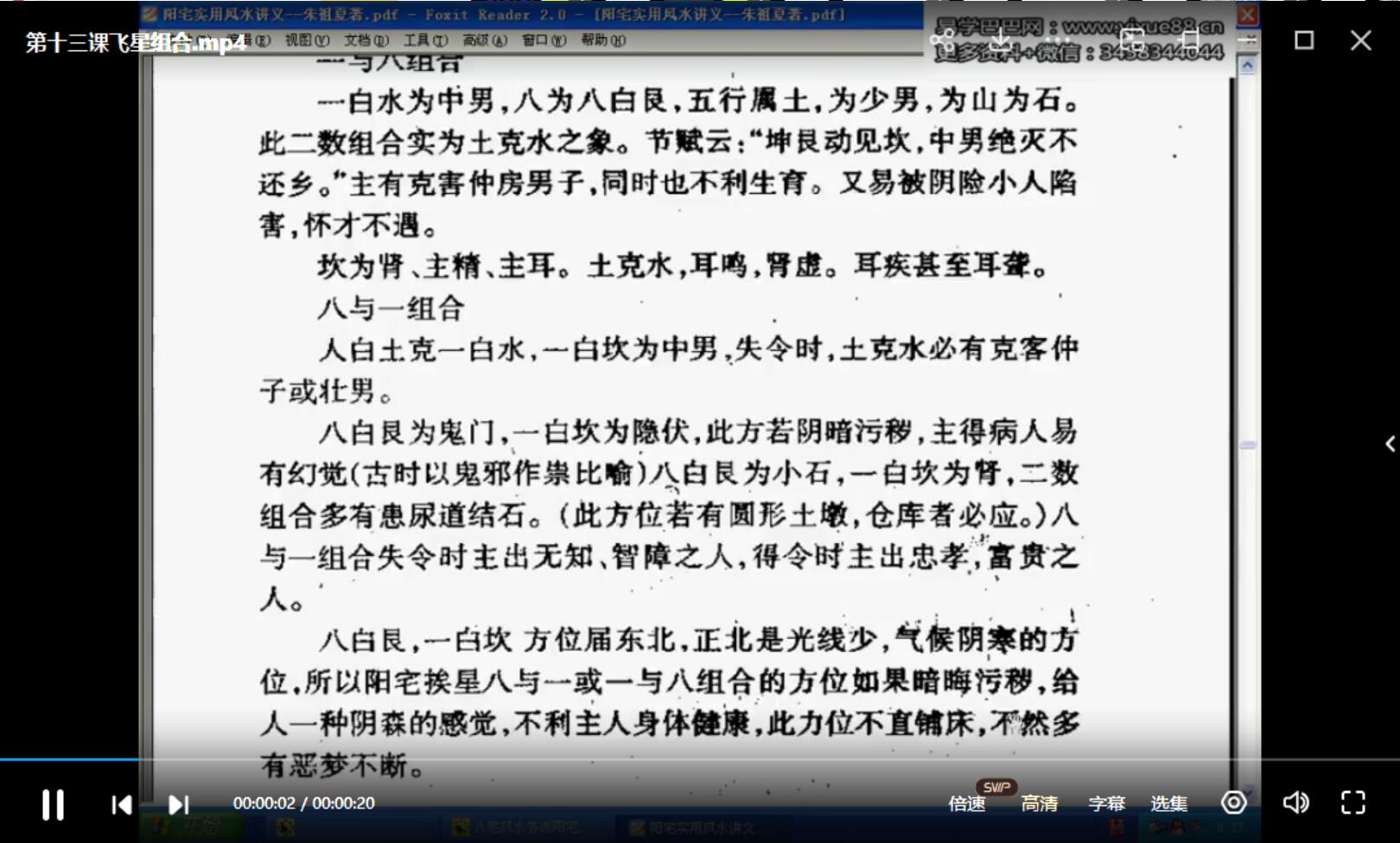 图片[4]-小易老师玄空飞星风水38集视频+2个课件-真传国学