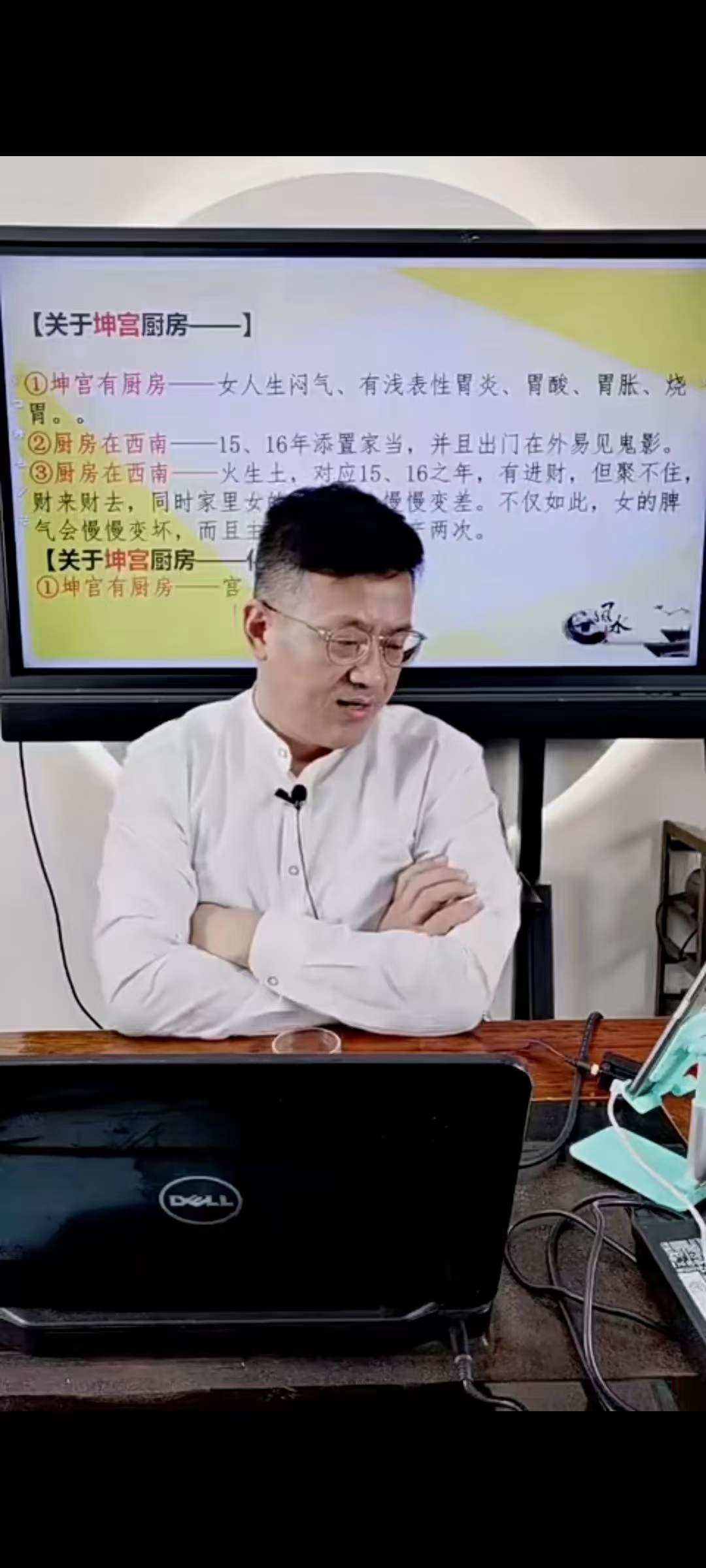 图片[2]-德宝老师《阳宅内部八方置物吉凶及化解》-真传国学