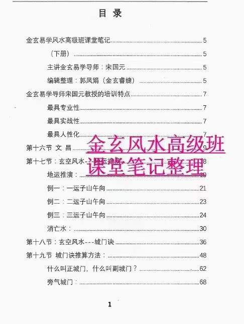图片[5]-宋国元金玄风水高级班课堂笔记 上下册-真传国学