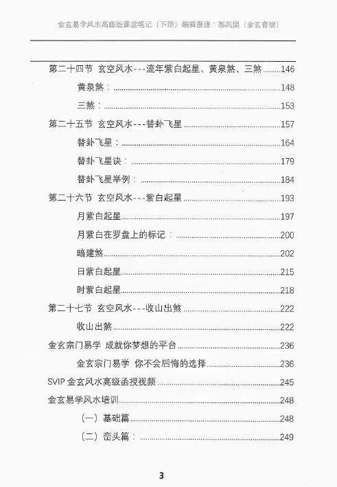 图片[7]-宋国元金玄风水高级班课堂笔记 上下册-真传国学