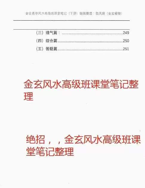 图片[8]-宋国元金玄风水高级班课堂笔记 上下册-真传国学