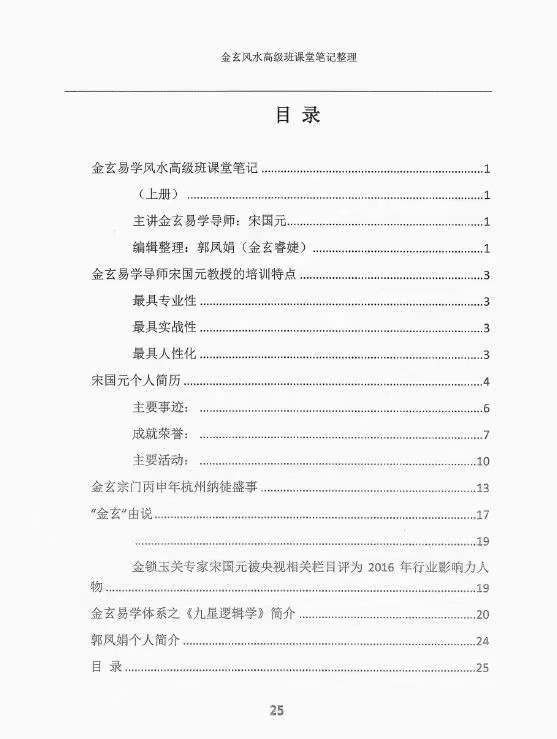 图片[9]-宋国元金玄风水高级班课堂笔记 上下册-真传国学