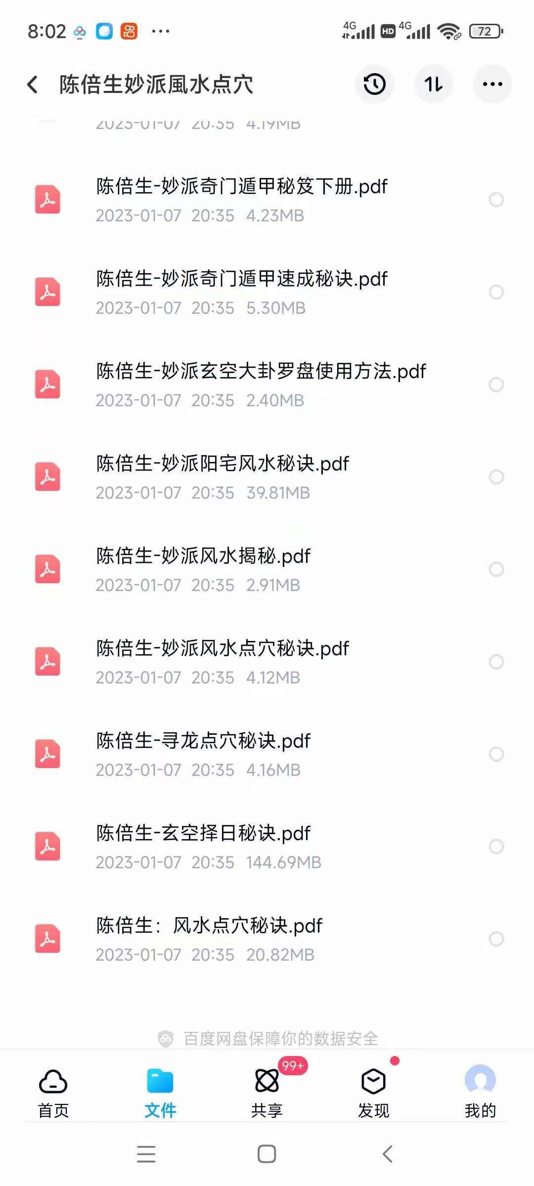 图片[2]-陈倍生妙派风水点穴 十五册大合集-真传国学