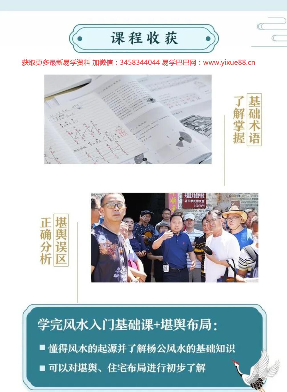 图片[4]-王进武老师 风水入门必看：风水基础全知道课程35集-真传国学