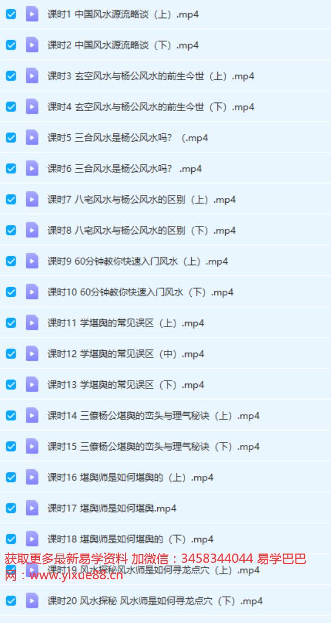 图片[5]-王进武老师 风水入门必看：风水基础全知道课程35集-真传国学