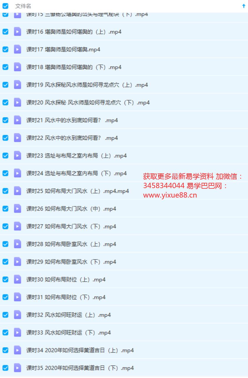 图片[6]-王进武老师 风水入门必看：风水基础全知道课程35集-真传国学