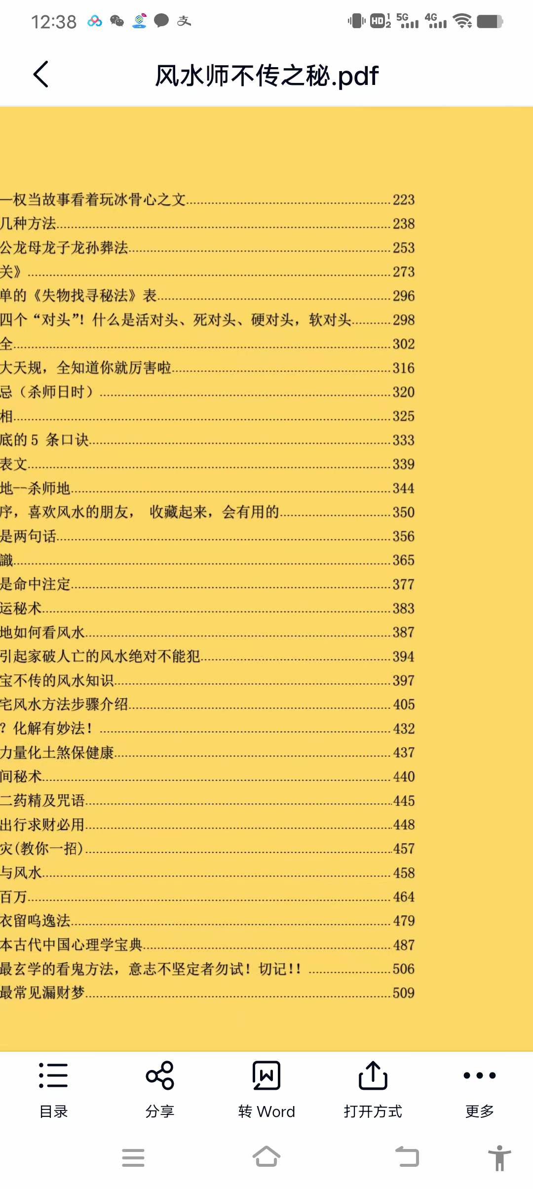 图片[2]-风水大师不传之秘《风水师使用绝招》1054页-真传国学