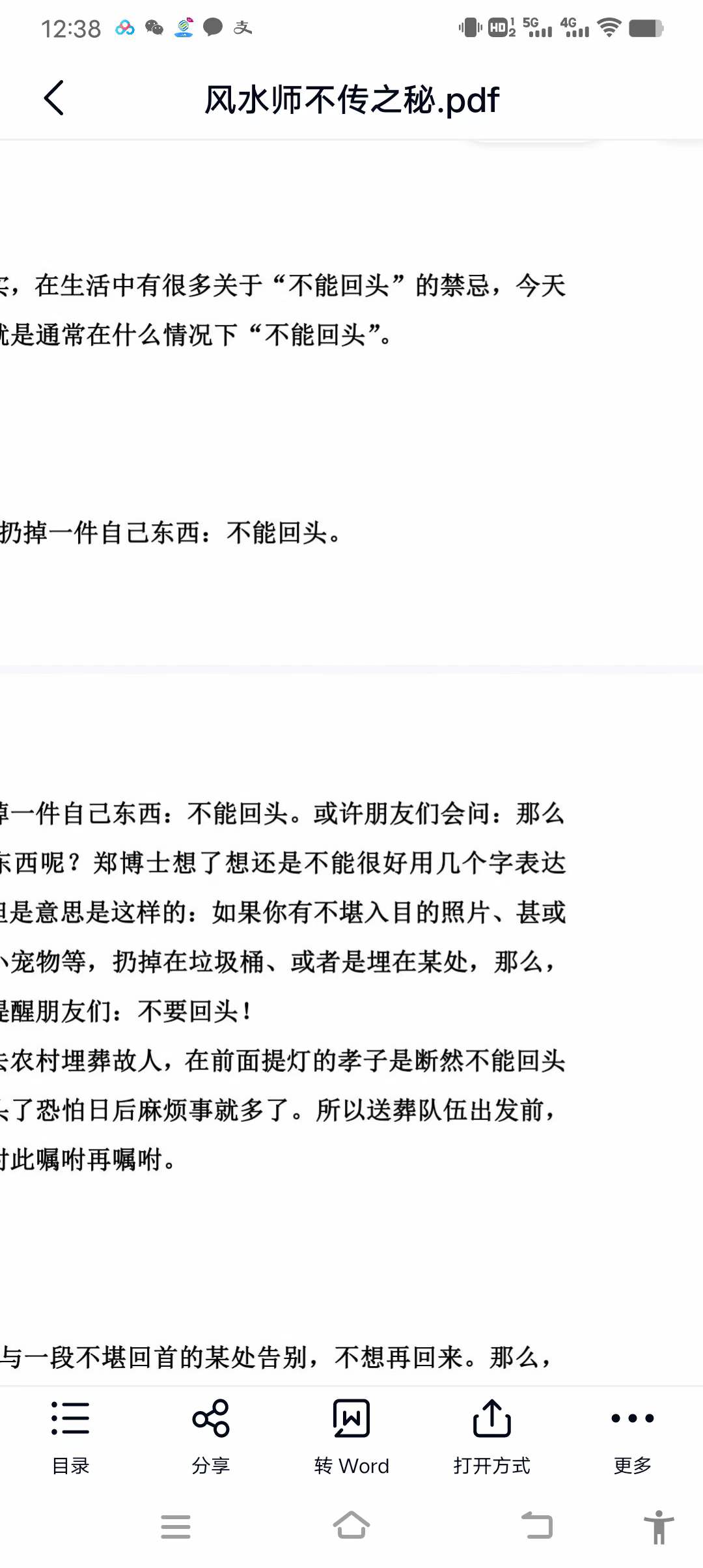 图片[3]-风水大师不传之秘《风水师使用绝招》1054页-真传国学