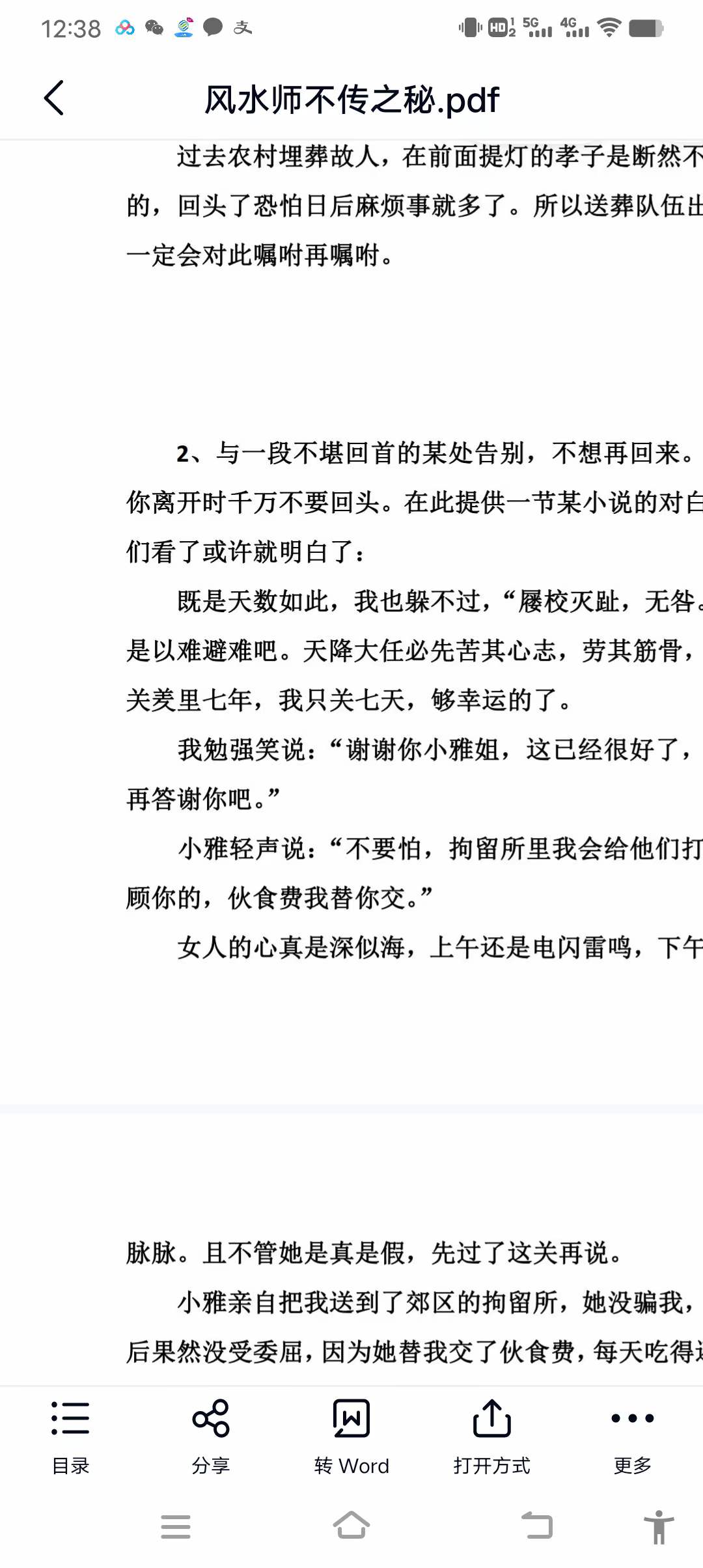 图片[4]-风水大师不传之秘《风水师使用绝招》1054页-真传国学