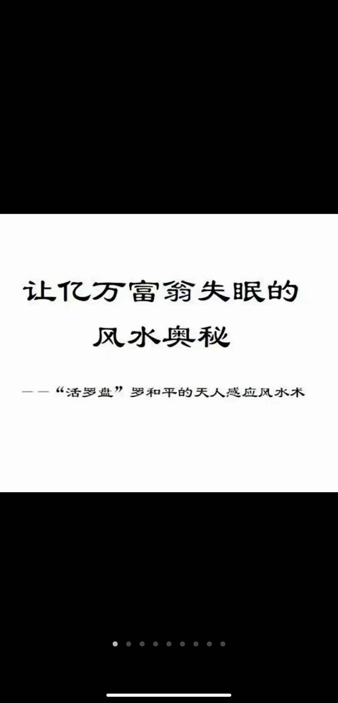 让亿万富翁失眠的风水奥秘-真传国学