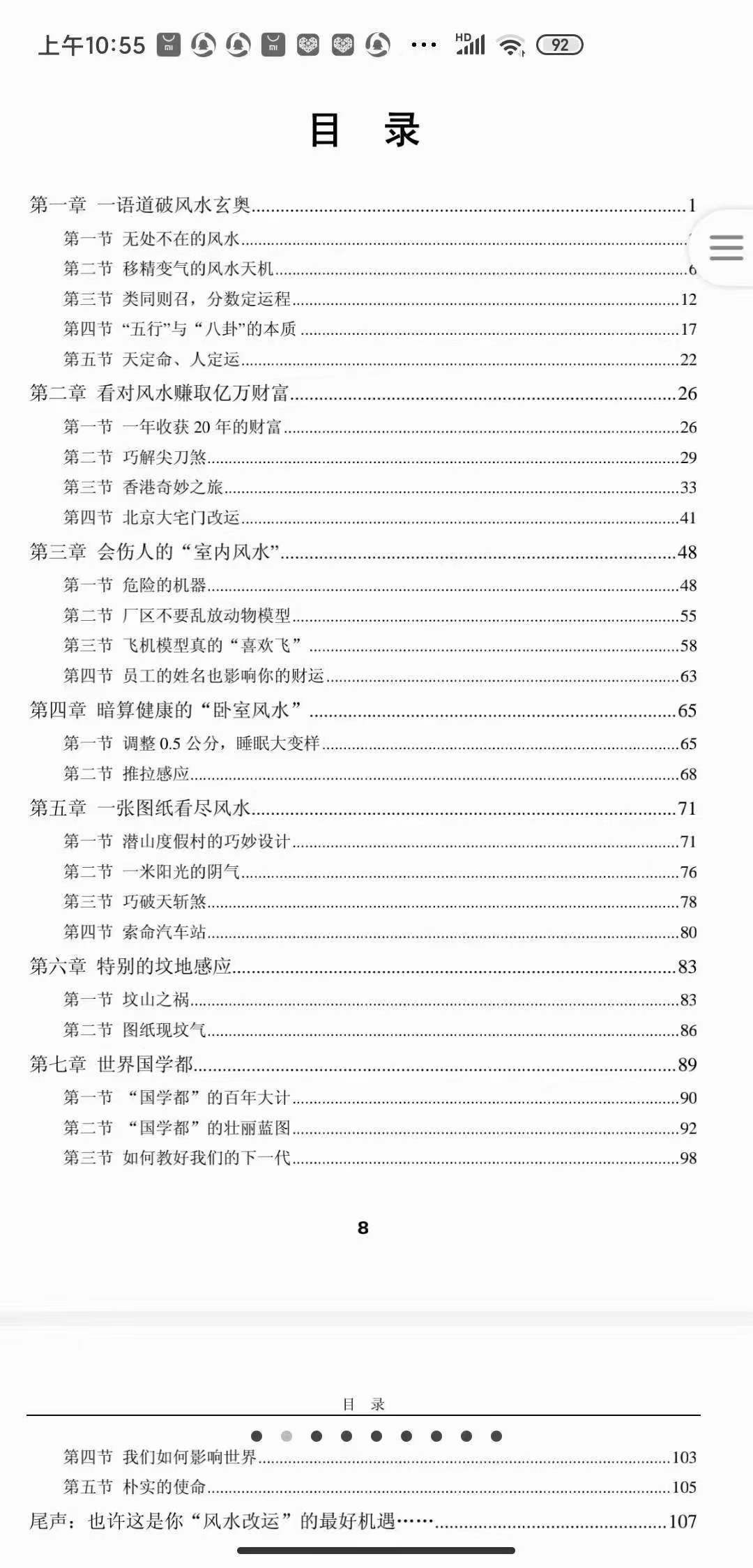 图片[2]-让亿万富翁失眠的风水奥秘-真传国学