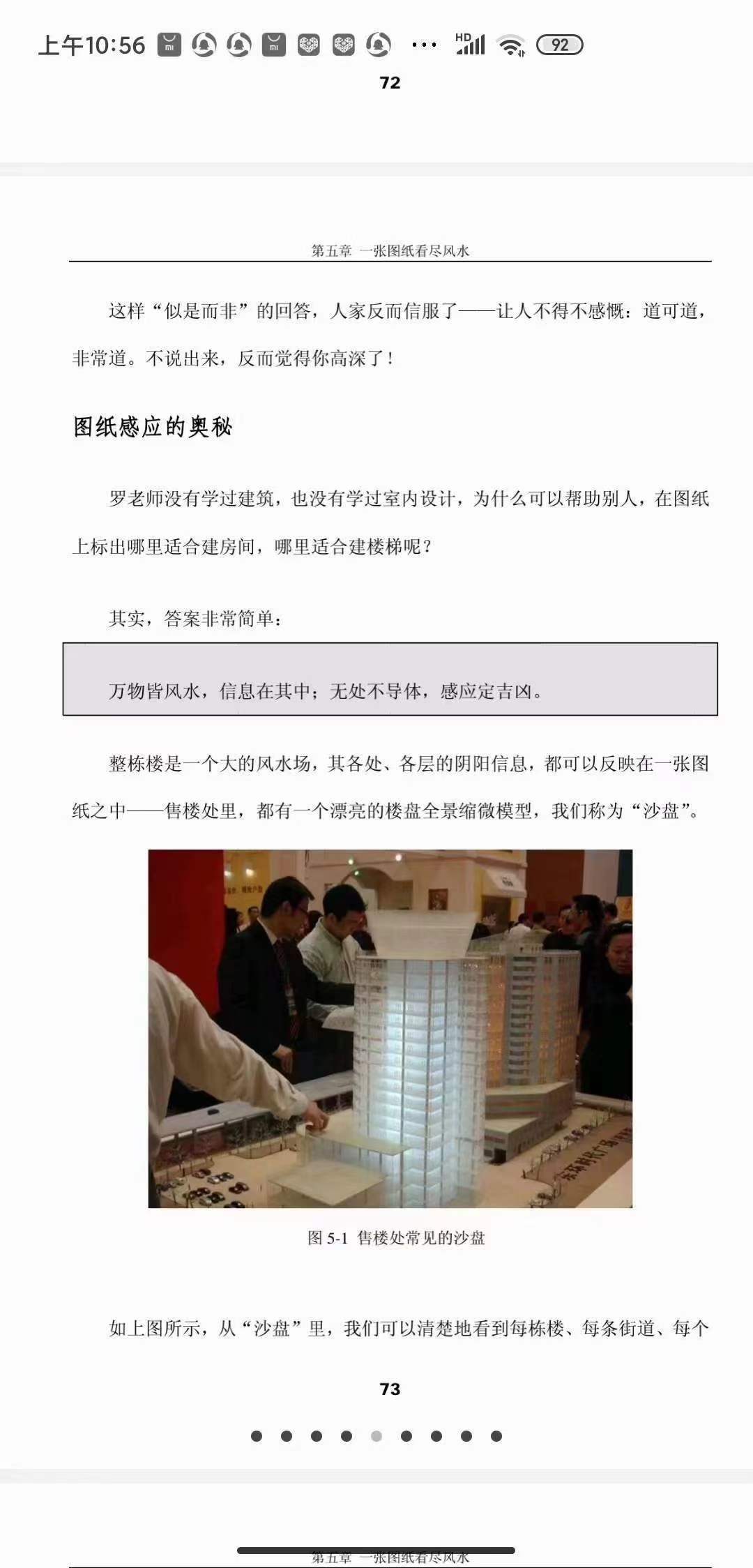 图片[4]-让亿万富翁失眠的风水奥秘-真传国学